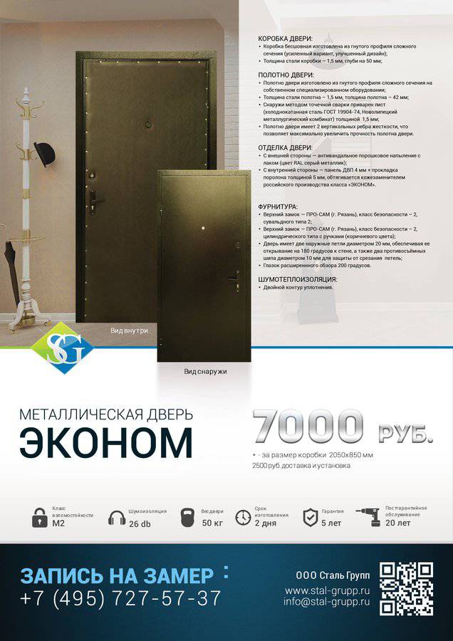 Дверь Эконом