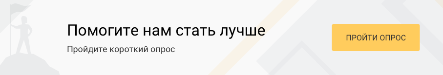 Помогите нам стать лучше