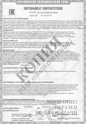 Сертификат на двери противопожарные дымогазонепроницаемые однопольные и двупольные со скрытыми петлями