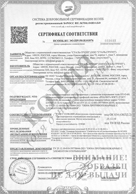 Сертификат на алюминиевые окна