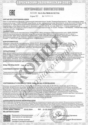 Сертификат на светопрозрачные дымогазонепроницаемые двери EIWS 60