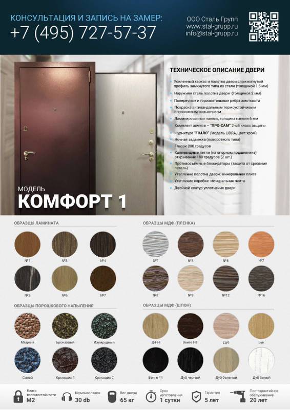 Дверь Комфорт №1