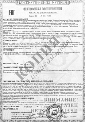 Сертификат на двери противопожарные однопольные и двупольные глухие и с остеклением до 25% EI60