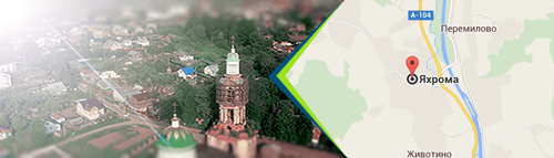 Двери в Яхроме