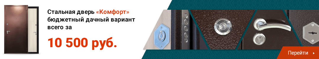 Стальная дверь &laquo;КОМФОРТ&raquo;