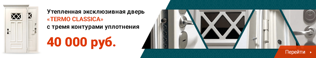 Стальная дверь &laquo;TERMO CLASSICA&raquo;